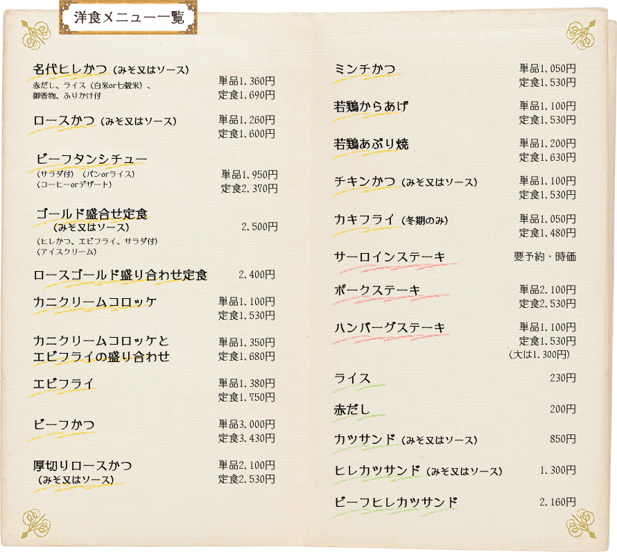 洋食メニュー一覧